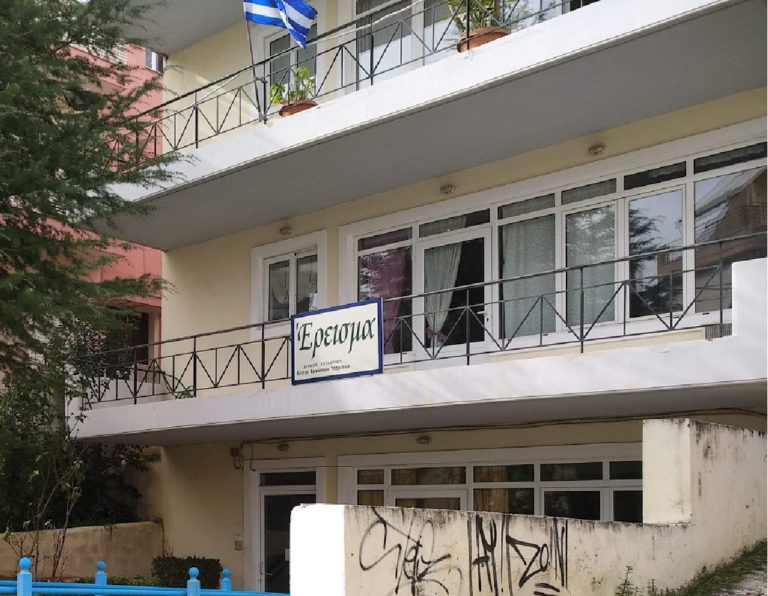 Δομή Ημερήσιας Φιλοξενίας ΑμεΑ “ΕΡΕΙΣΜΑ”