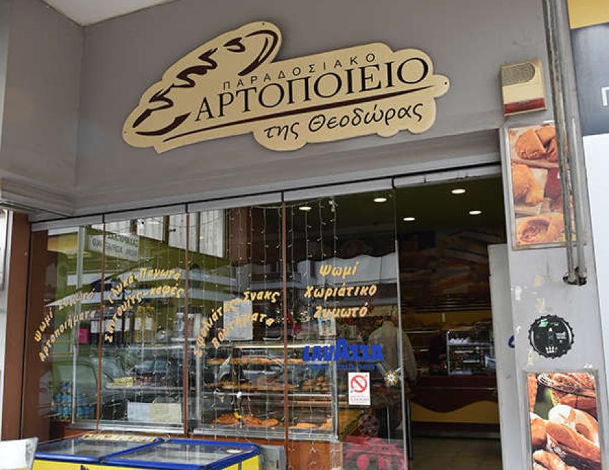 ΑΡΤΟΠΟΙΕΙΟ ΟΙΚΟΝΟΜΟΥ0