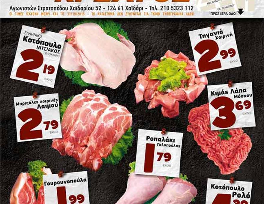 Η ΓΩΝΙΑ ΤΟΥ ΚΡΕΑΤΟΣ1