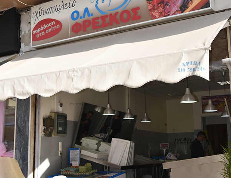 ΙΧΘΥΟΠΩΛΕΙΟ ΦΡΕΣΚΟΣ1