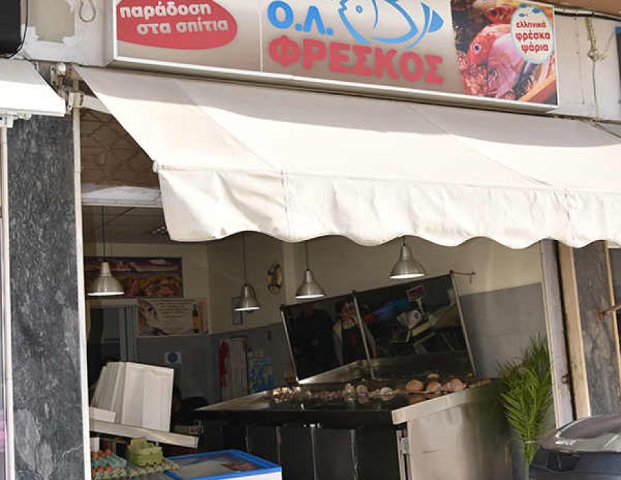 ΙΧΘΥΟΠΩΛΕΙΟ ΦΡΕΣΚΟΣ0