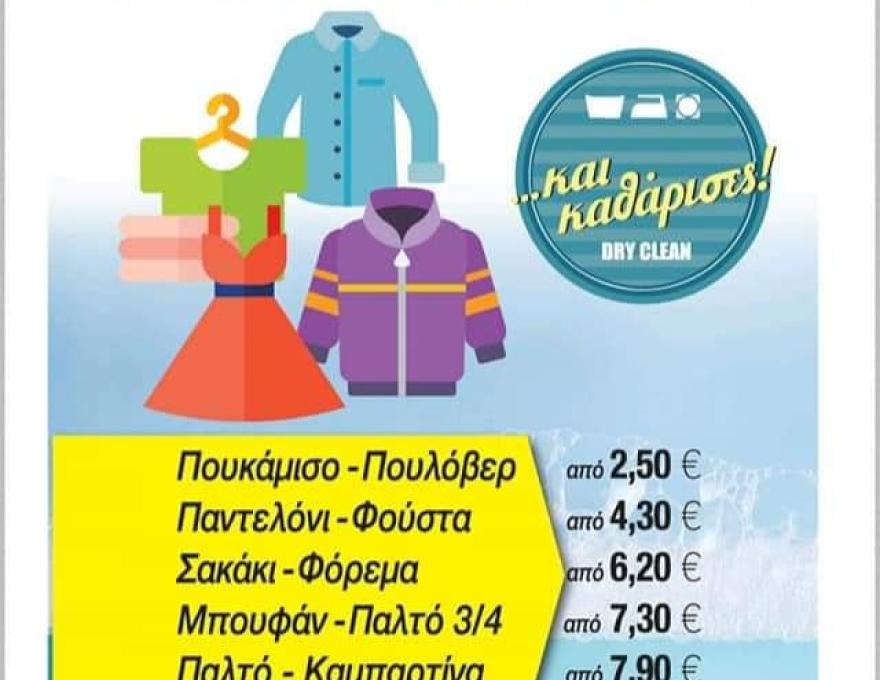 ΚΑΙ ΚΑΘΑΡΙΣΕΣ!3