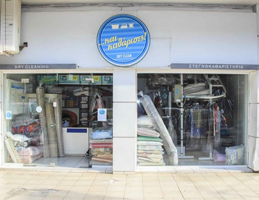 ΚΑΙ ΚΑΘΑΡΙΣΕΣ!0