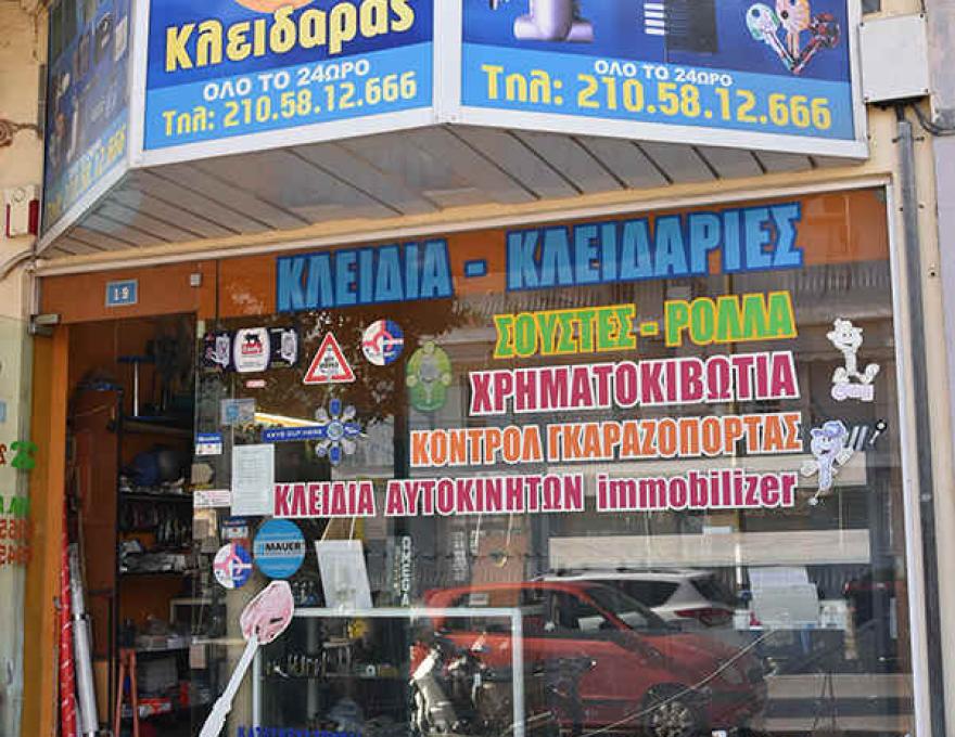 ΚΛΕΙΔΑΡΑΣ1