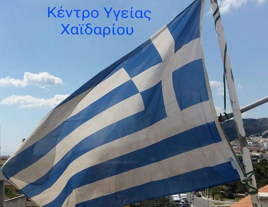 ΚEΝΤΡΟ ΥΓΕIΑΣ ΧΑΪΔΑΡIΟΥ1