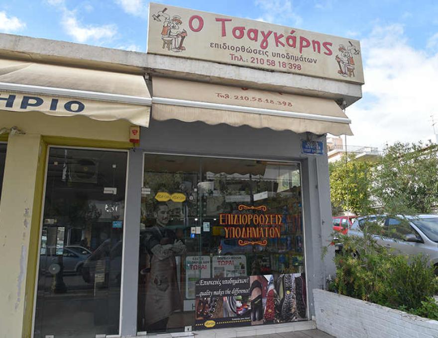 Ο ΤΣΑΓΚΑΡΗΣ1