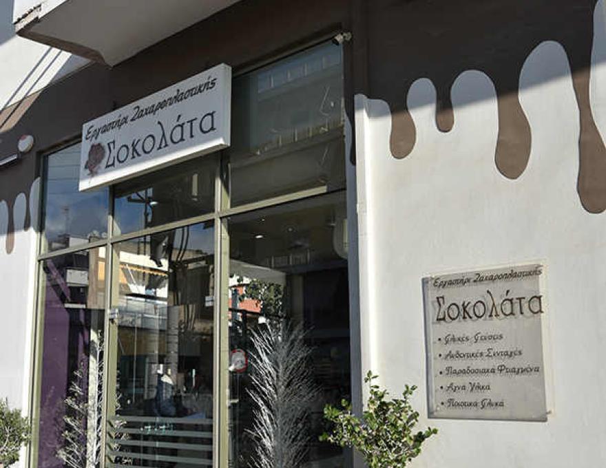 ΣΟΚΟΛΑΤΑ1