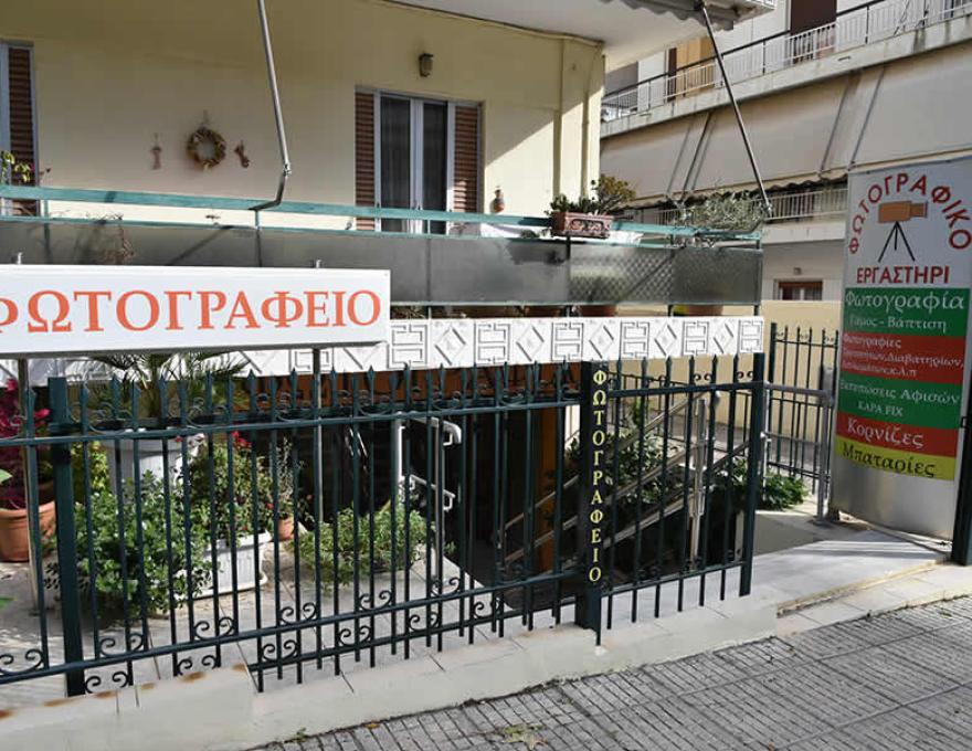 ΦΩΤΟΓΡΑΦΙΚΟ ΕΡΓΑΣΤΗΡΙ0