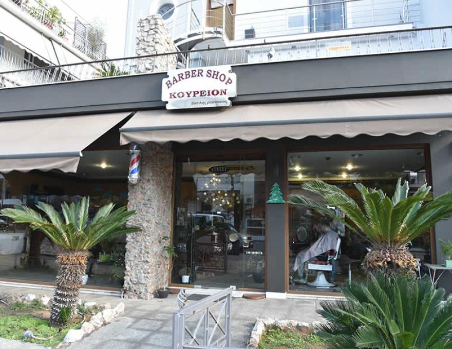 BARBER SHOP - ΡΟΥΠΑΚΙΑΣ ΒΑΣΙΛΕΙΟΣ1