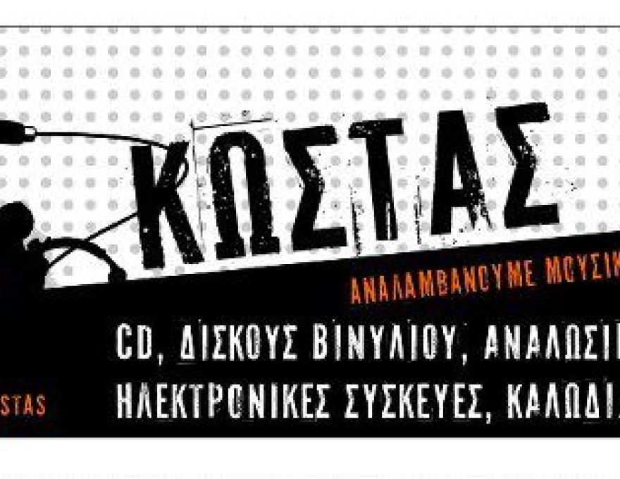 DJ KOSTAS FRANTZOLAS3