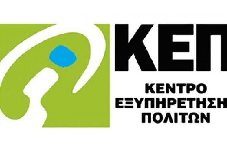 ΚΕΠ