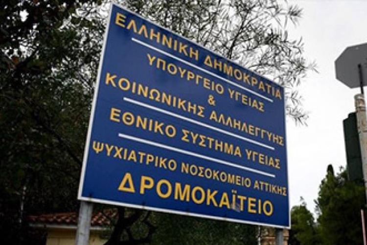 ΨΝΑ - ΔΡΟΜΟΚΑΪΤΕΙΟ