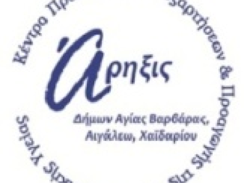 Κέντρο Πρόληψης "Άρηξις"