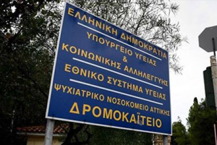 ΨΝΑ - ΔΡΟΜΟΚΑΪΤΕΙΟ